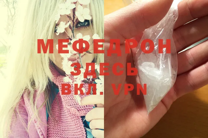 МЯУ-МЯУ mephedrone  Бавлы 